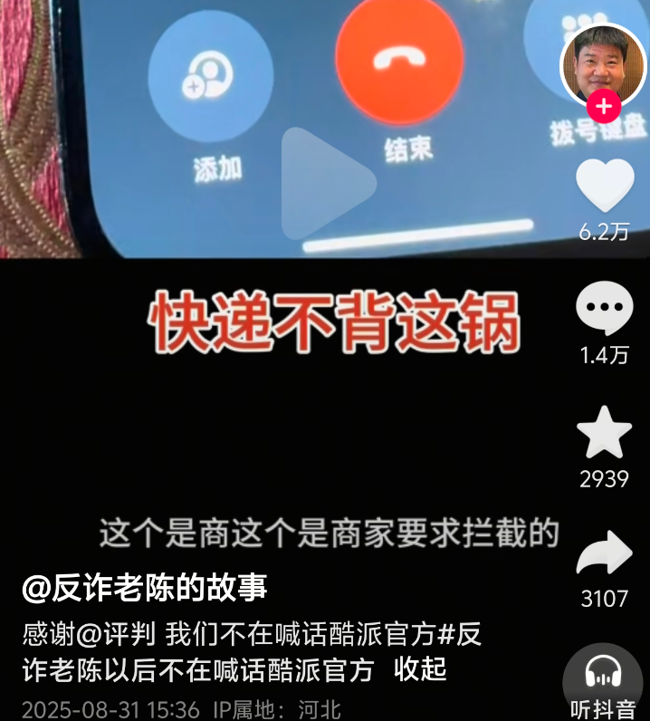 手机未退货却被卖方中途拦截？反诈老陈揭酷派证书过期疑云