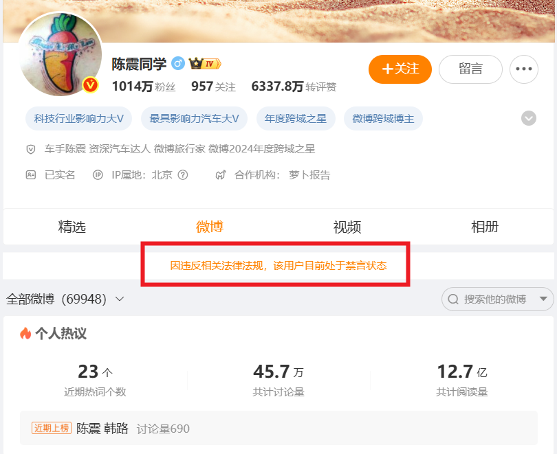 千万网红车评人“翻车”！陈震偷税118万遭罚，多个平台禁言
