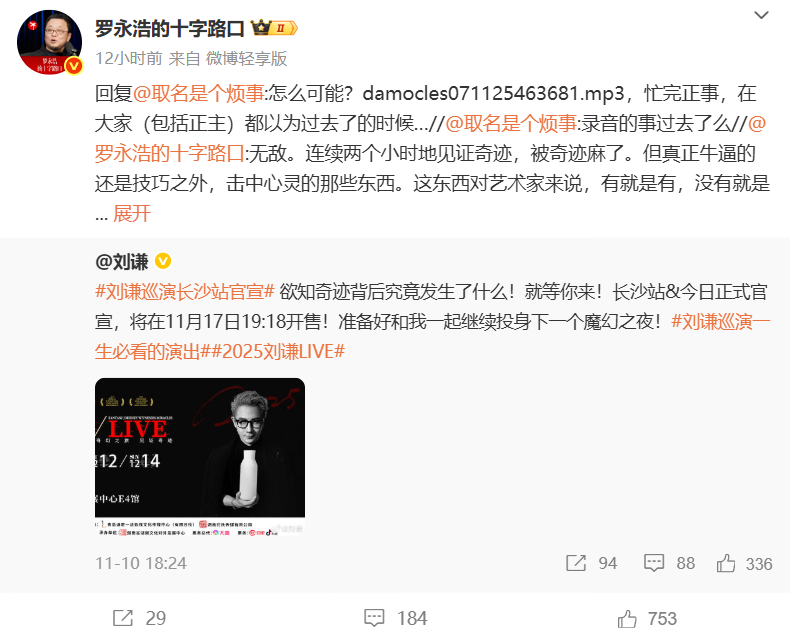 罗永浩公布“达摩克利斯”录音，风波未完待续