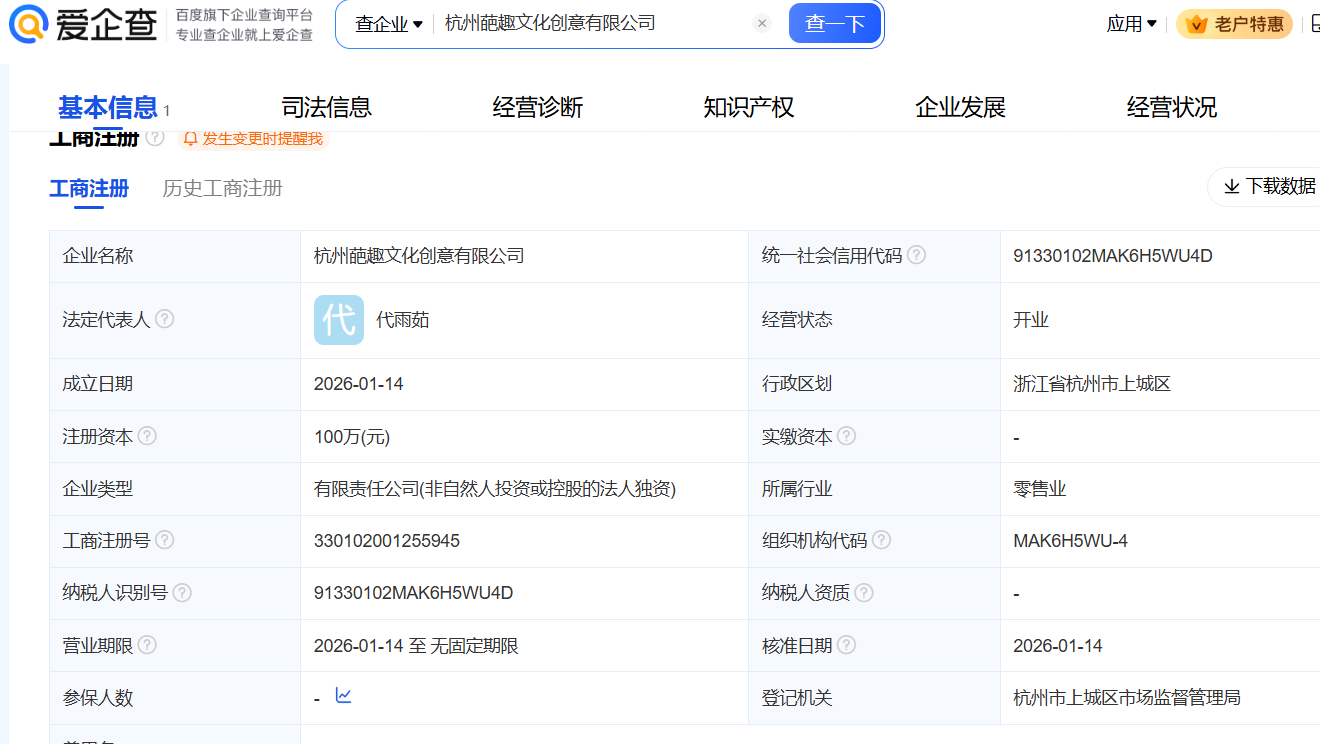 泡泡玛特在杭州新设文化创意公司