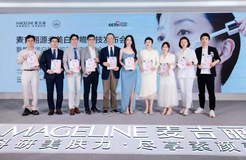 麦吉丽首次公开美白产品奥秘，开启“中国护肤研发智造”新篇章
